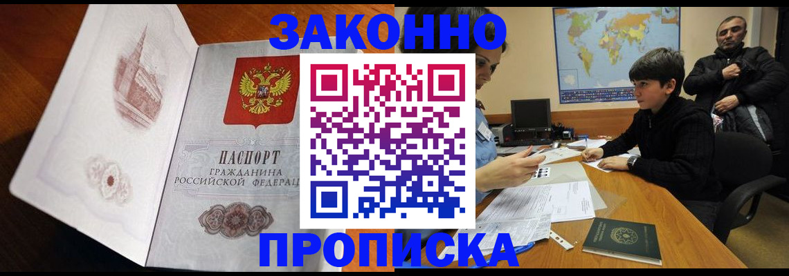 прописка гарантия в Вышнем Волочке