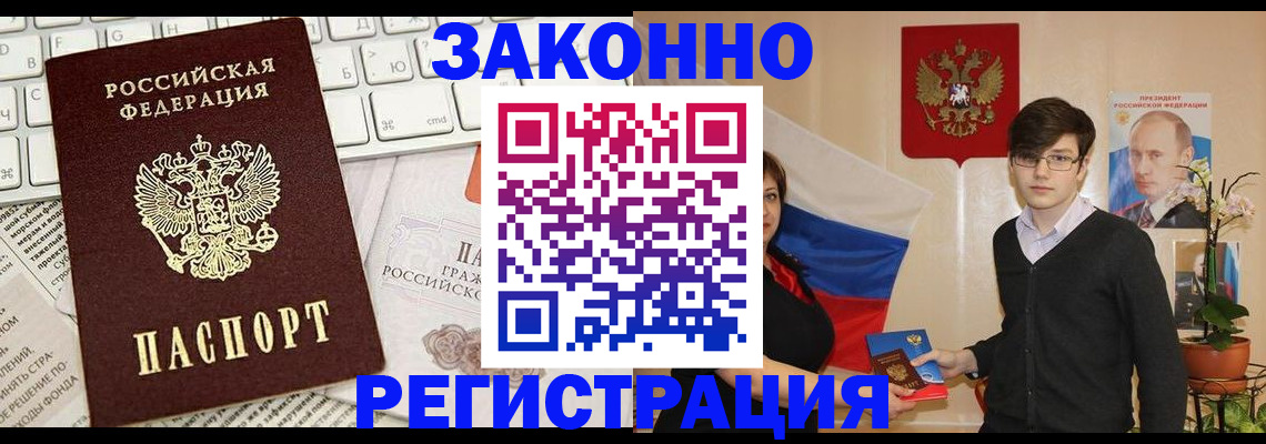 временная регистрация недорого в Вышнем Волочке