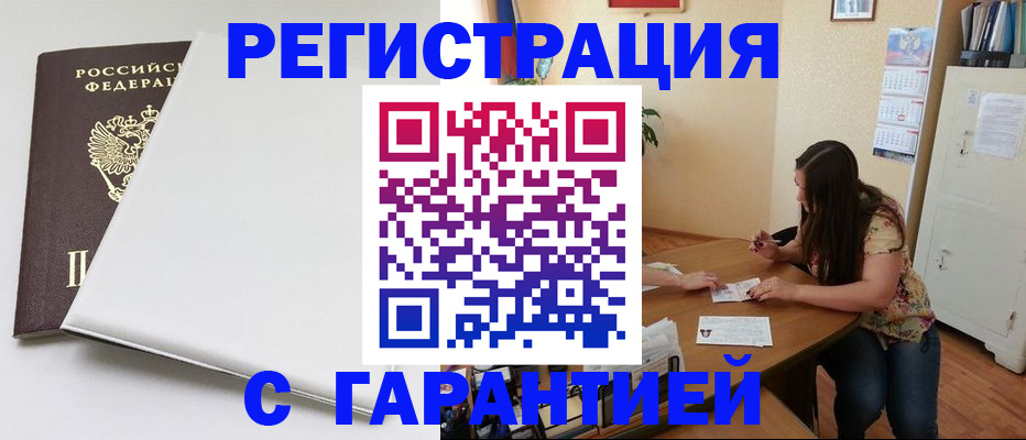 прописка регистрация в Вышнем Волочке